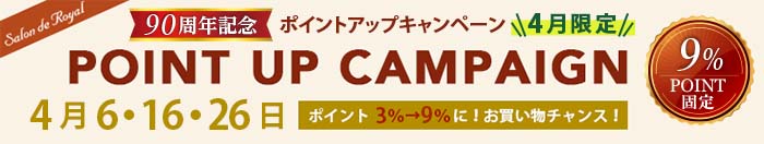 ポイントアップキャンペーン