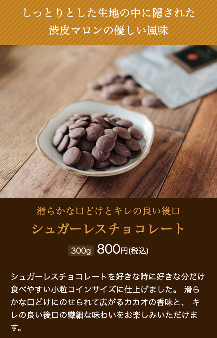 シュガーレスチョコレート 300ｇ チャック式袋 のプレゼントはギフト通販のサロンドロワイヤル