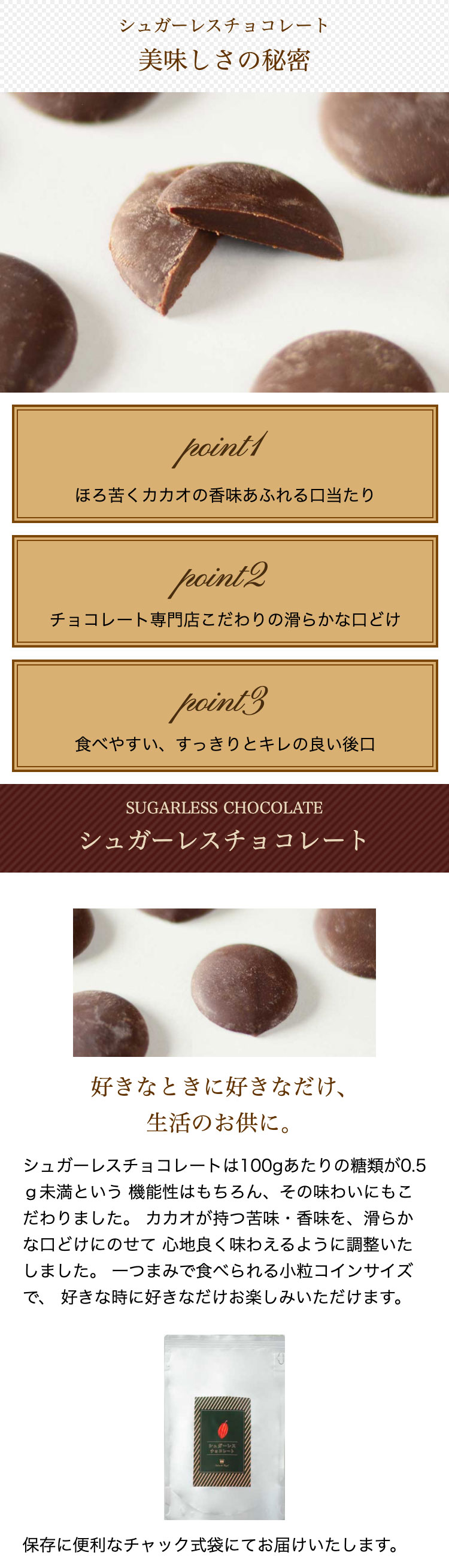 シュガーレスチョコレート 300g チャック式袋 のプレゼントはギフト通販のサロンドロワイヤル