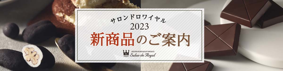 2023新商品