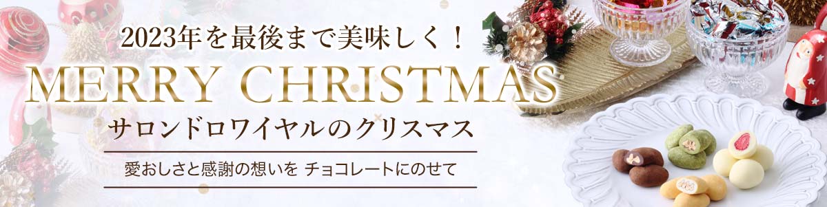 クリスマス特集