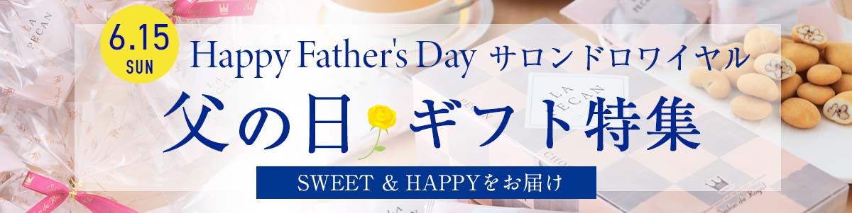 父の日ギフト特集