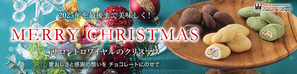 クリスマス特集