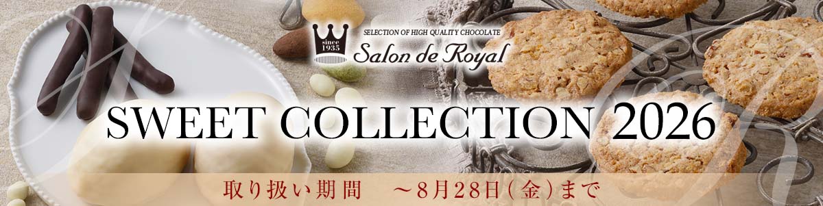 スイートコレクション