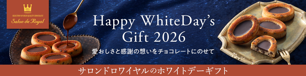 ホワイトデー特集