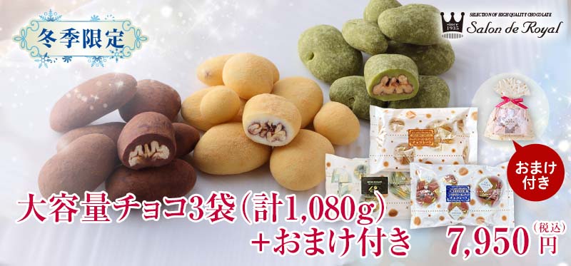 チョコレートの通販｜サロンドロワイヤル