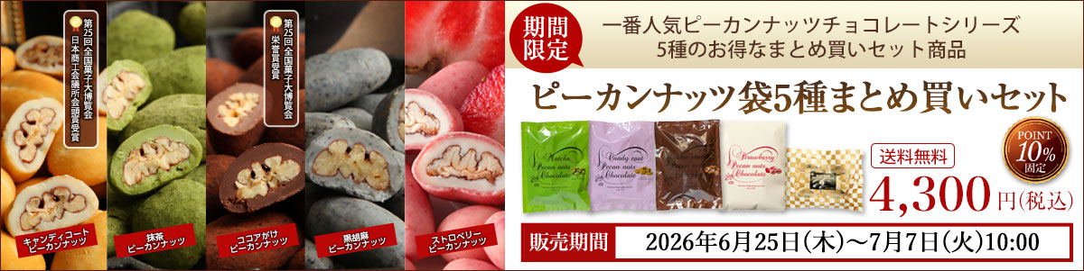 5種まとめ買いセット