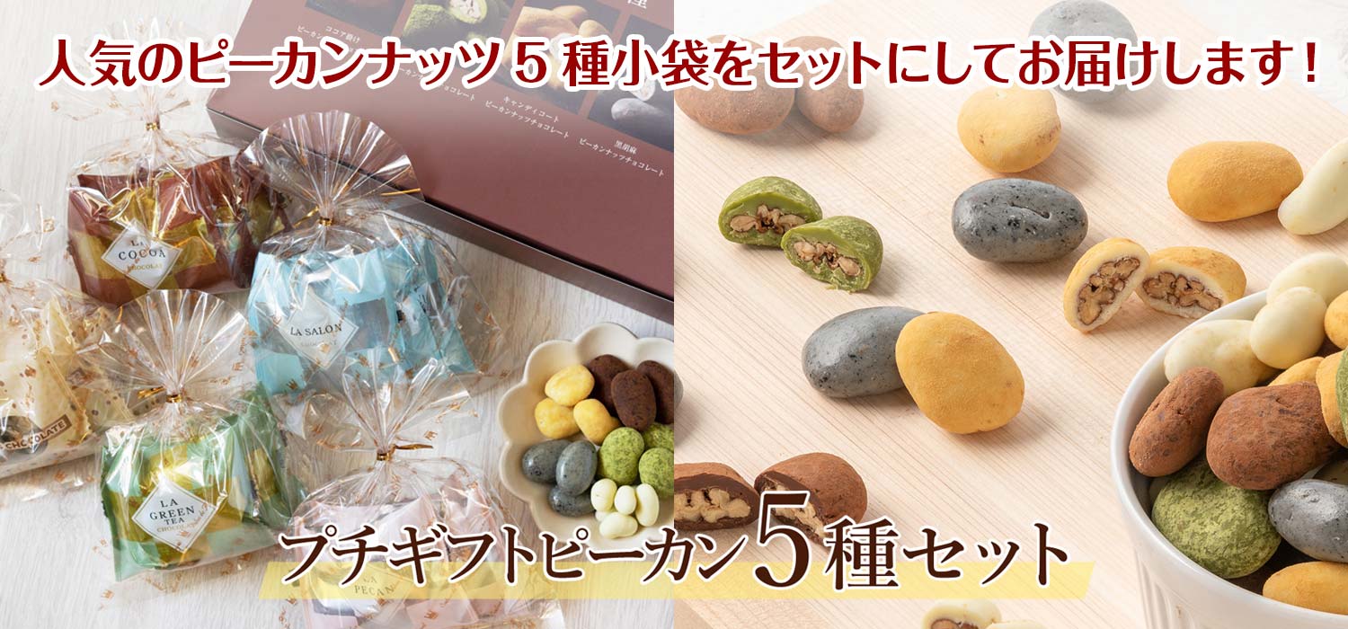 チョコレートの通販｜サロンドロワイヤル
