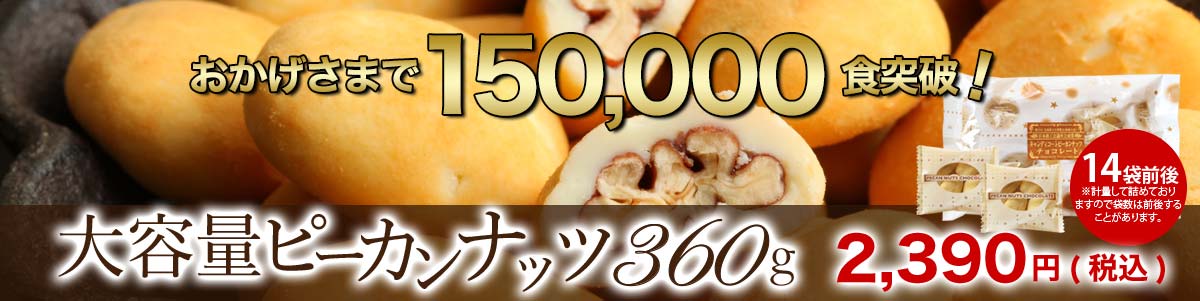 大容量キャンディコートピーカンナッツチョコレート(400g)