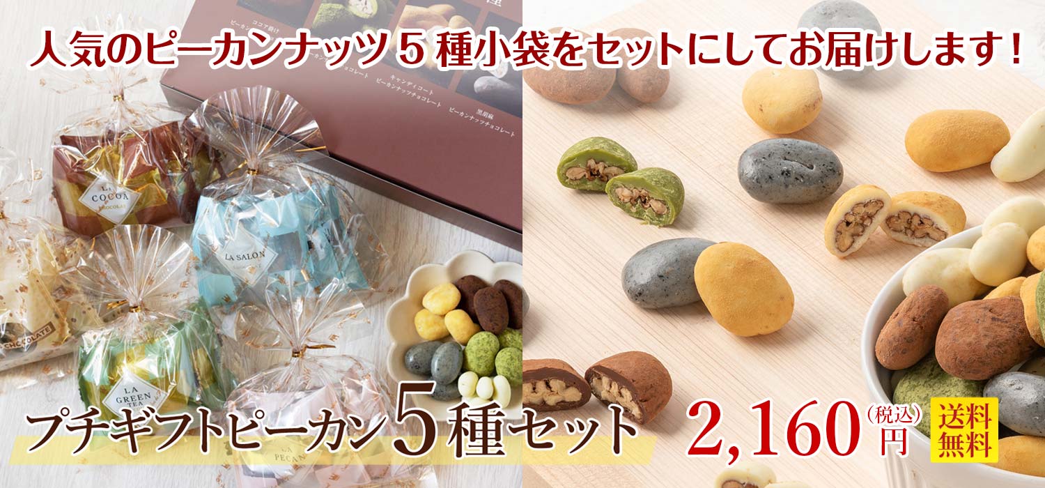 チョコレートの通販｜サロンドロワイヤル