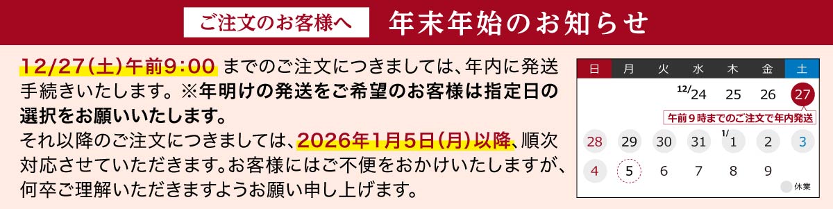 年末年始のお知らせ