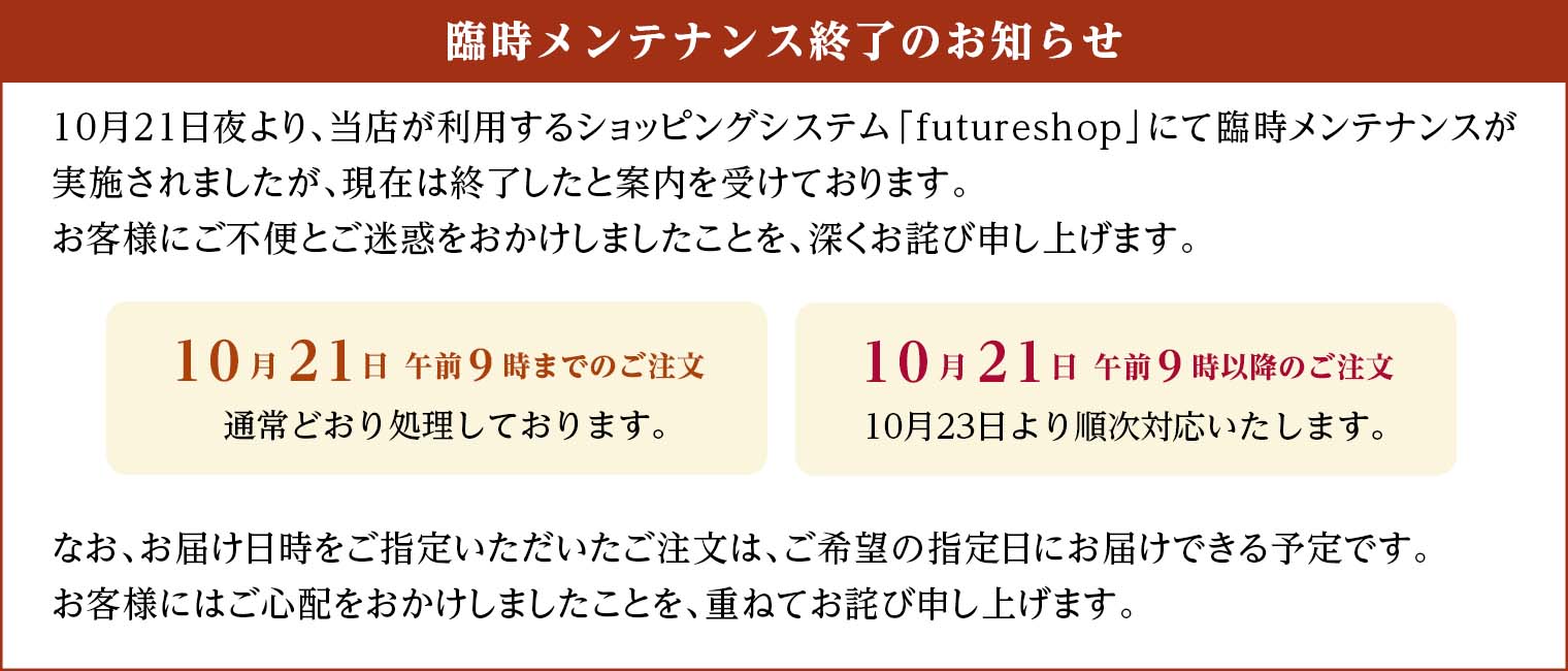臨時メンテナンス終了のお知らせ