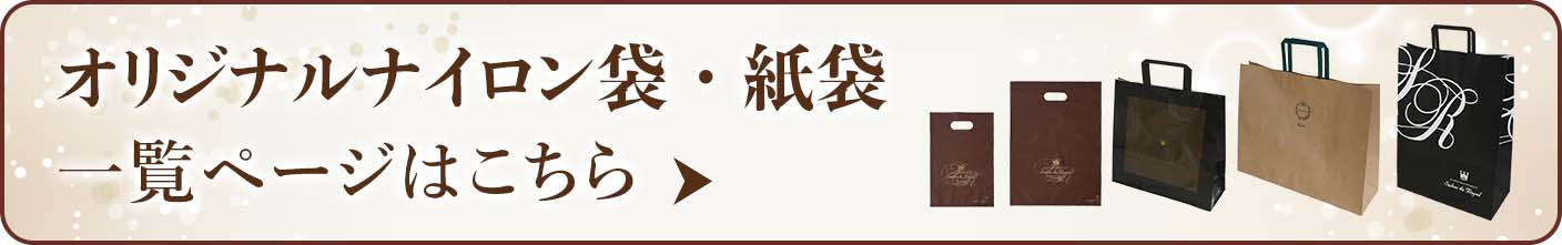 紙袋バナー