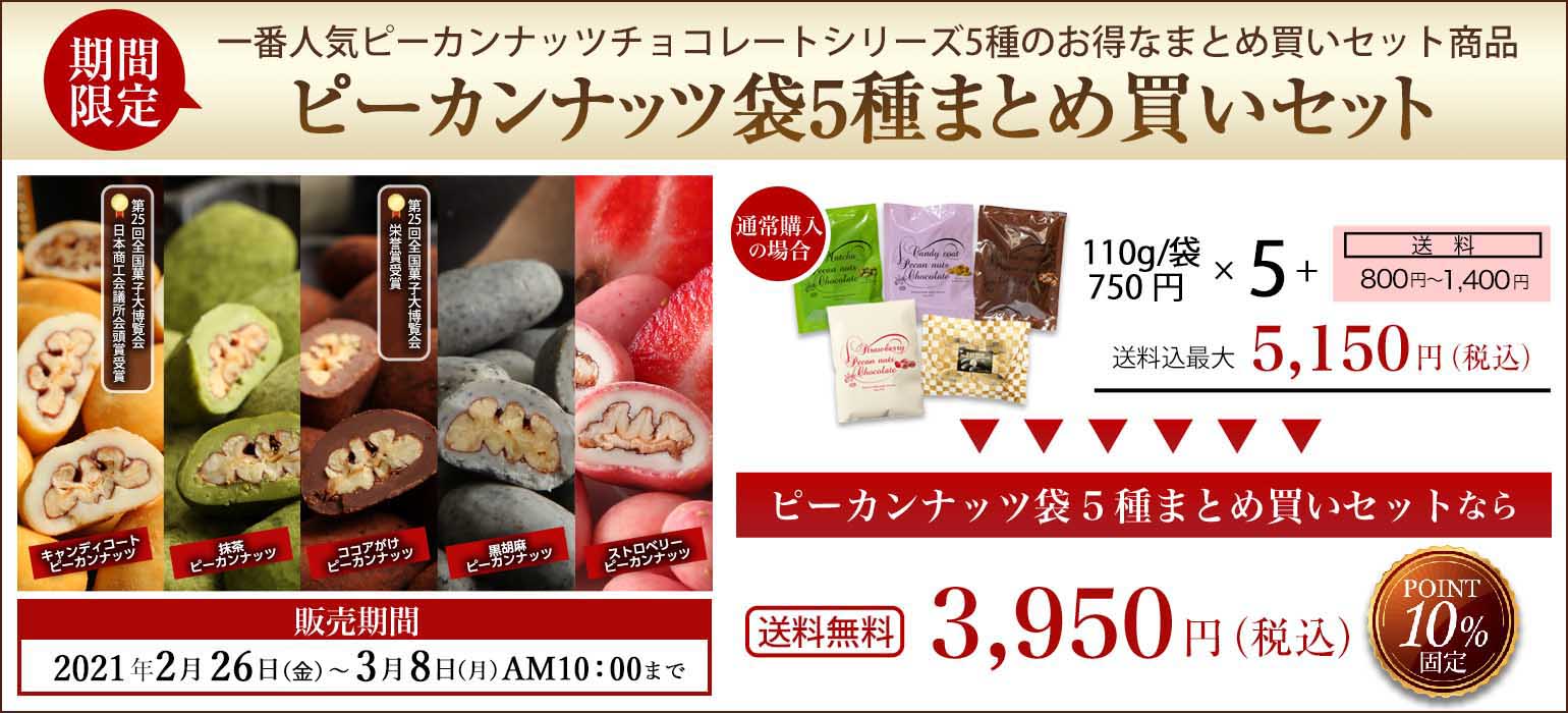 サロンドロワイヤル チョコレート通販サイト 話題のピーカンナッツ サロンドロワイヤル チョコレート通販サイト 話題のピーカンナッツ