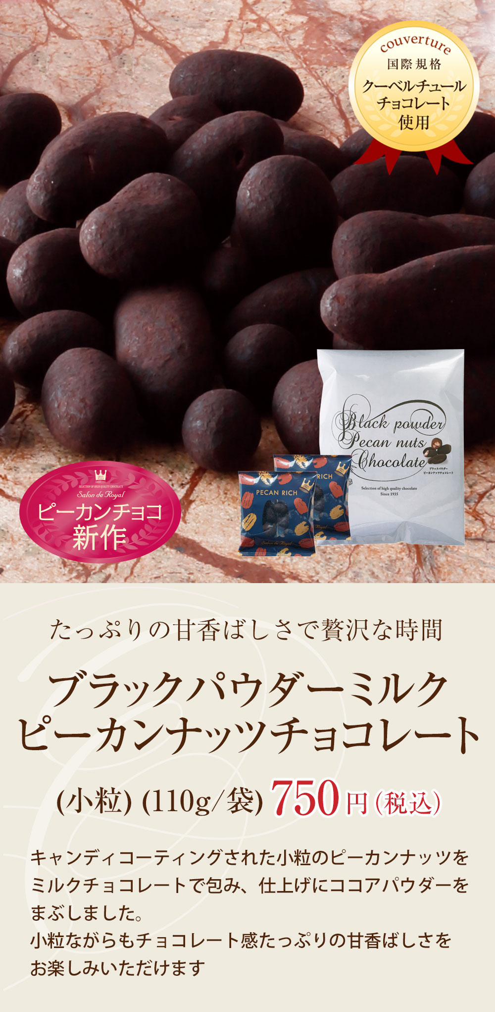 ブラックパウダーミルクピーカンナッツチョコレート 小粒 110g 袋 のプレゼントはギフト通販のサロンドロワイヤル ブラックパウダーミルクピーカンナッツチョコレート 小粒 110g 袋 のプレゼントはギフト通販のサロンドロワイヤル