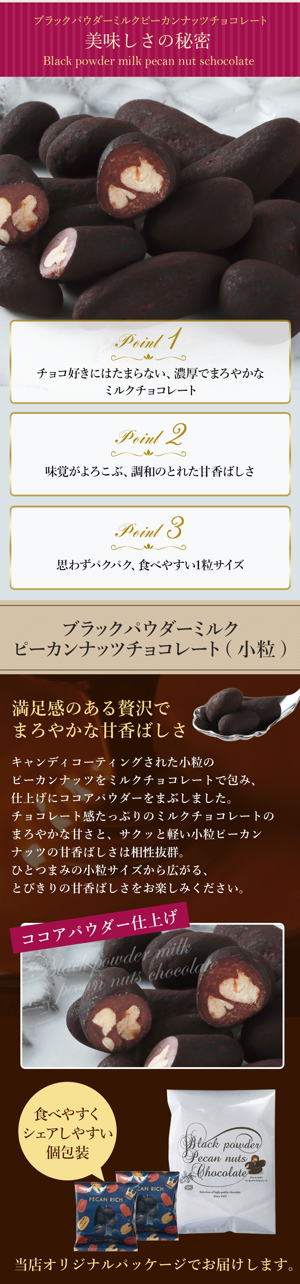 ブラックパウダーミルクピーカンナッツチョコレート 小粒 110g 袋 のプレゼントはギフト通販のサロンドロワイヤル ブラックパウダーミルクピーカンナッツチョコレート 小粒 110g 袋 のプレゼントはギフト通販のサロンドロワイヤル