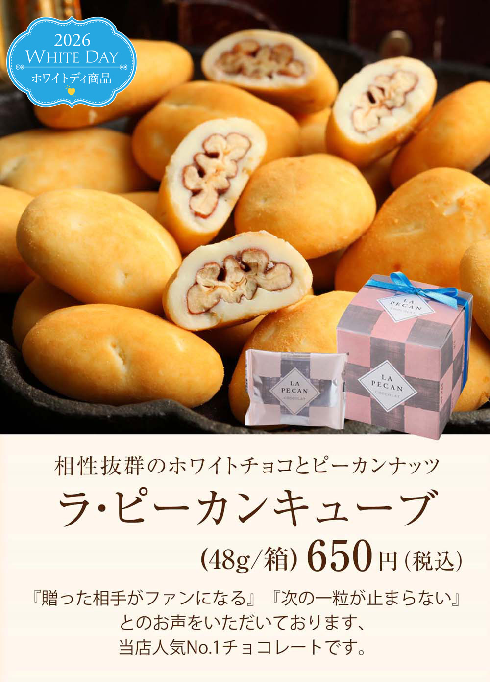 ラ・ピーカン キューブ(16g×3袋/箱） のプレゼントはギフト通販の