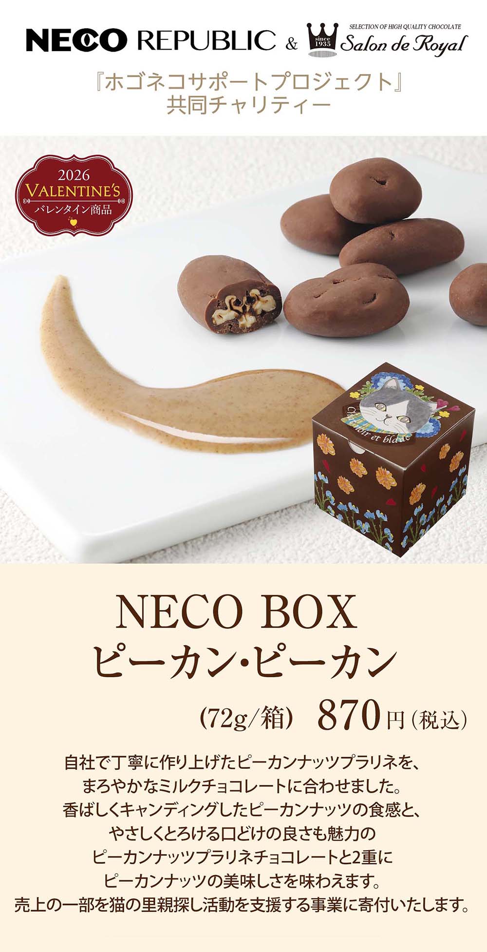 NECO BOX ピーカン・ピーカン(72g／箱) のプレゼントはギフト通販の