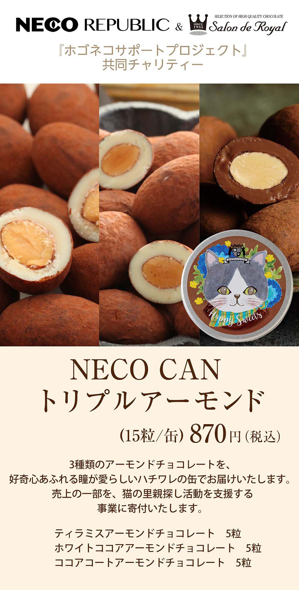 NECO CAN トリプルアーモンド(15粒/缶) のプレゼントはギフト通販の