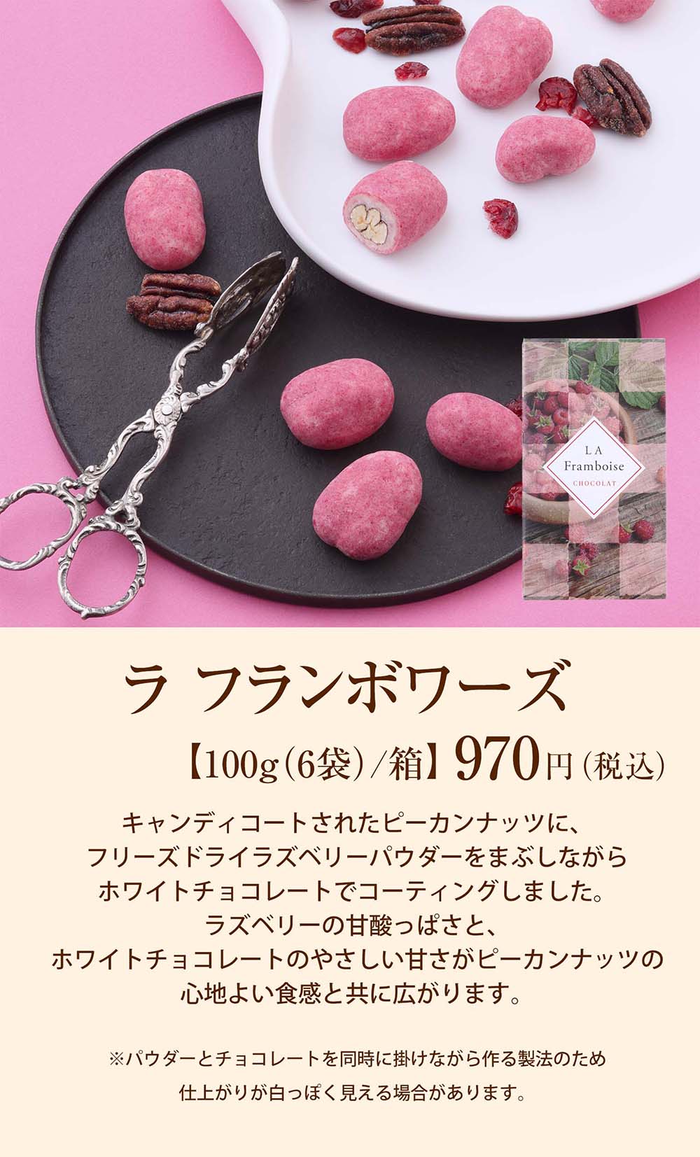 ラ・フランボワーズ 100g/箱 のプレゼントはギフト通販のサロンド