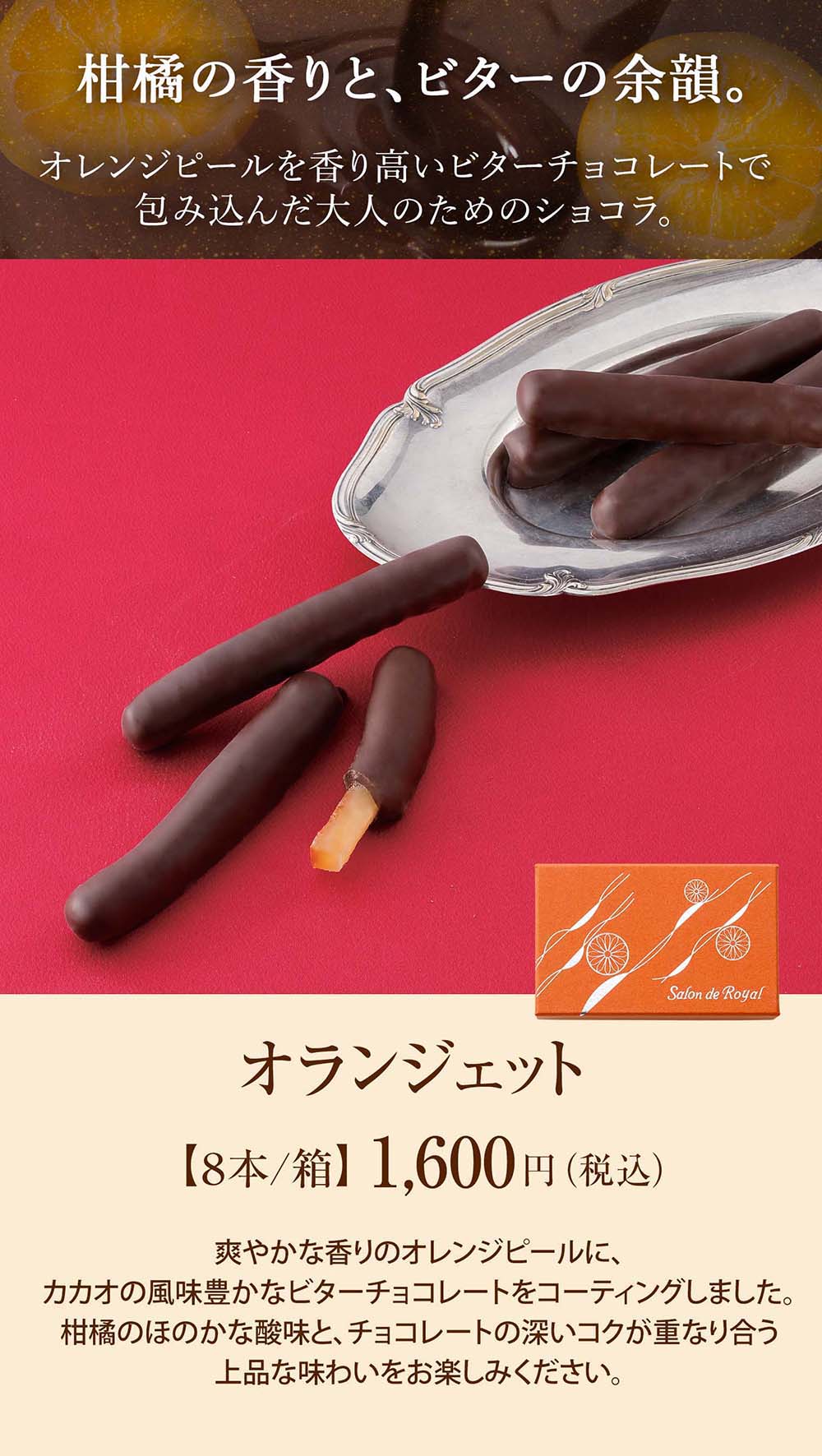 【美品】ロイヤルダルトン　Seasons Collection 春・夏2枚セット オランジェット(8本/箱) のプレゼントはギフト通販のサロンドロワイヤル
