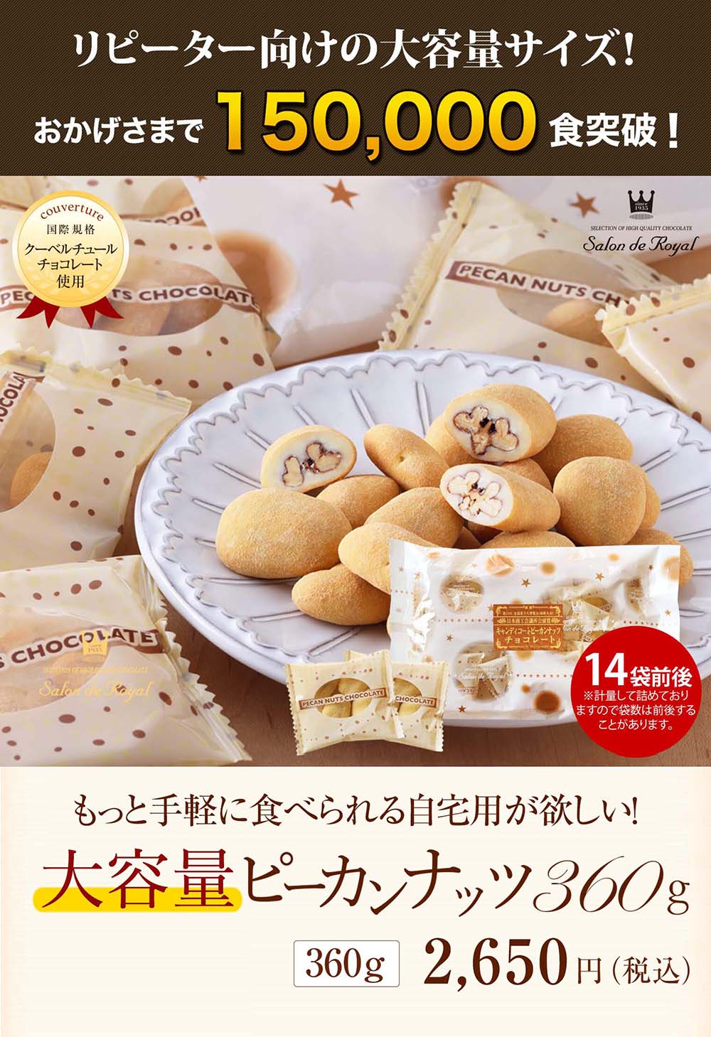 WEB限定・送料無料）おまけ付き！大容量ピーカンチョコまとめ買い