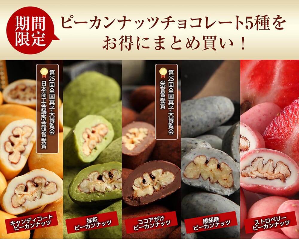 サロンドロワイヤル ピーカンナッツ チョコレート 5種 (２)3 24 - 菓子