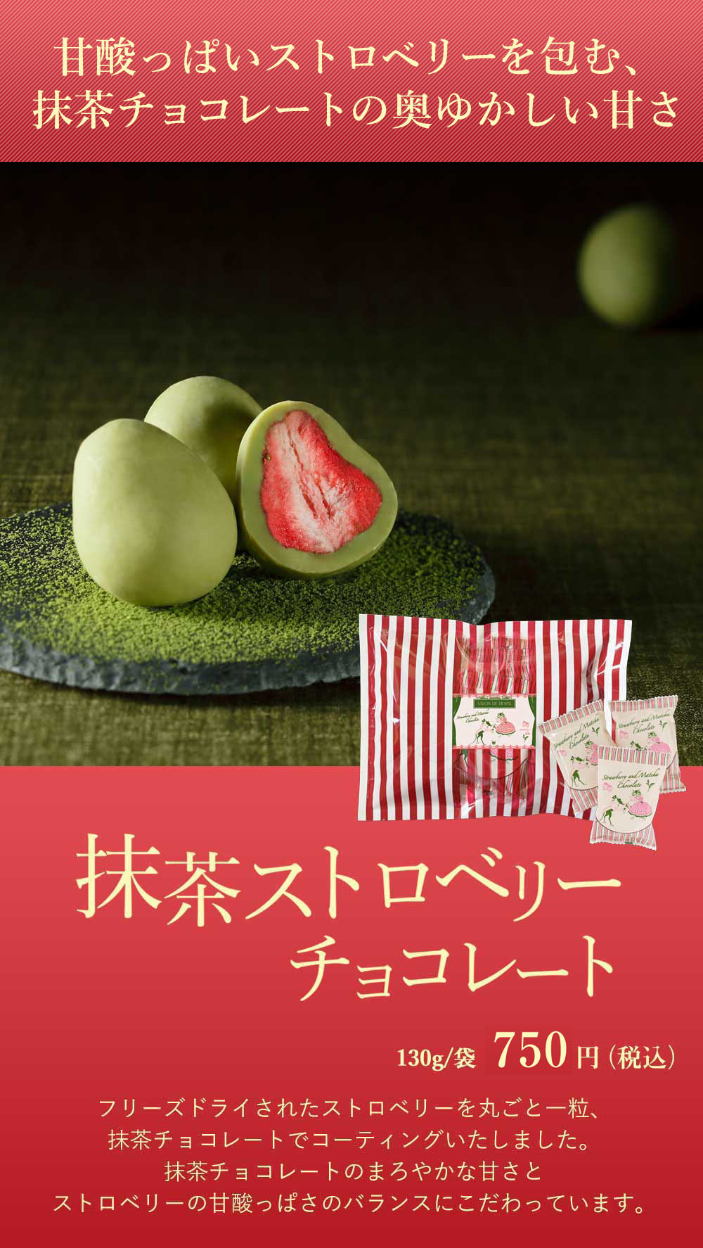 抹茶ストロベリーチョコレート 130g 袋 のプレゼントはギフト通販のサロンドロワイヤル