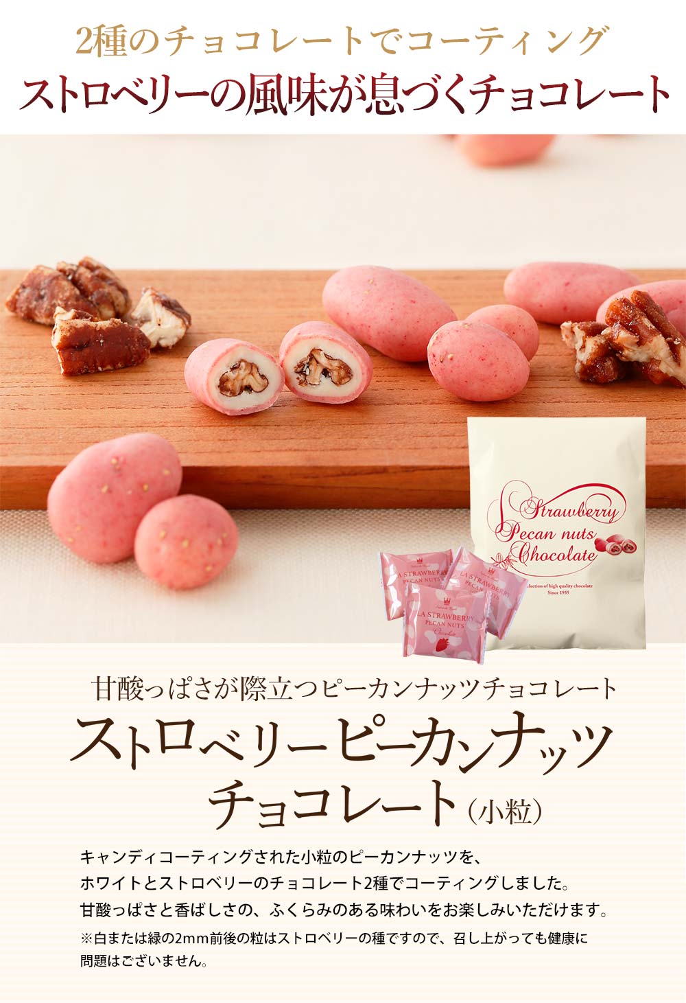 ストロベリーピーカンナッツチョコレート 小粒 110g 袋 のプレゼントはギフト通販のサロンドロワイヤル ストロベリーピーカンナッツチョコレート 小粒 110g 袋 のプレゼントはギフト通販のサロンドロワイヤル