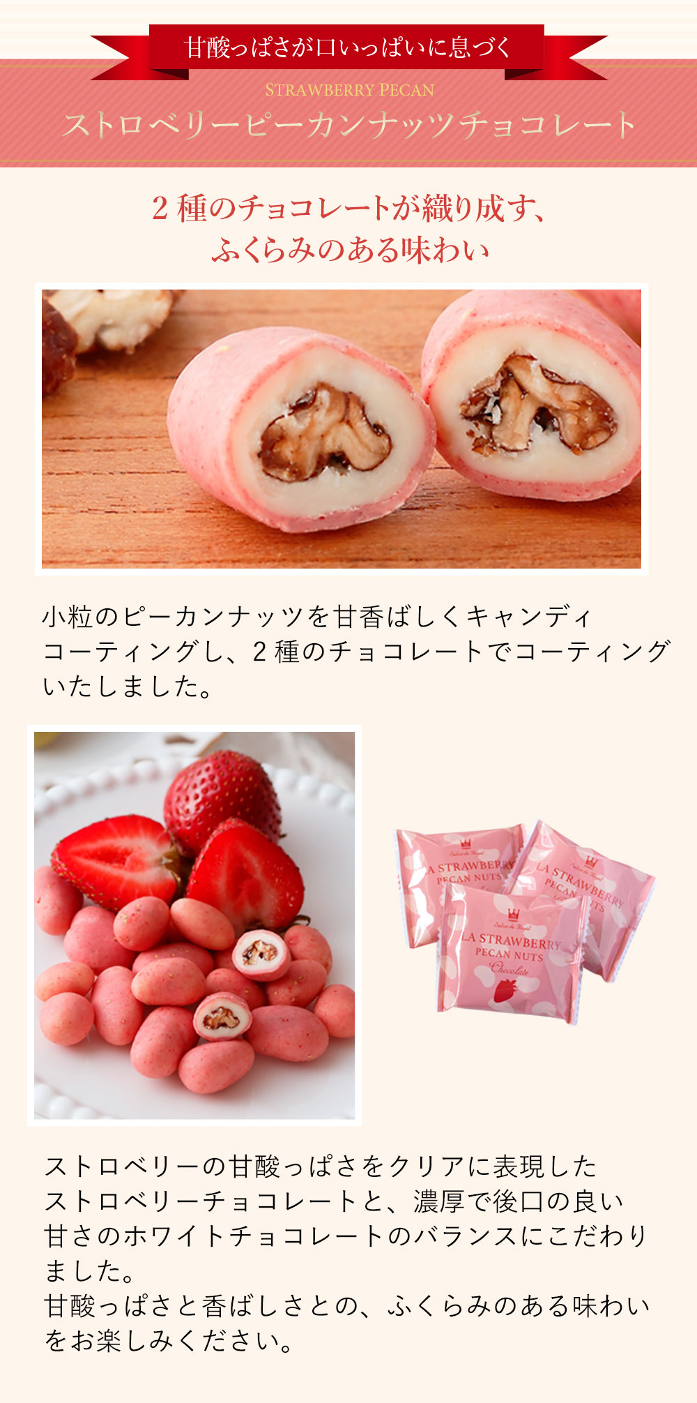ストロベリーピーカンナッツチョコレート 小粒 110g 袋 のプレゼントはギフト通販のサロンドロワイヤル